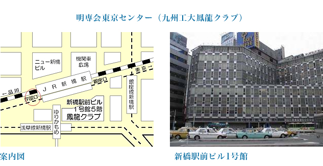 明専会東京センター(九州工大鳳龍クラブ)